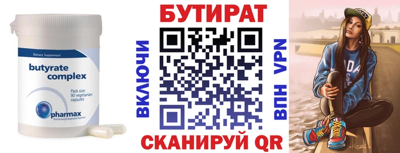 БУТИРАТ BDO  Ливны 